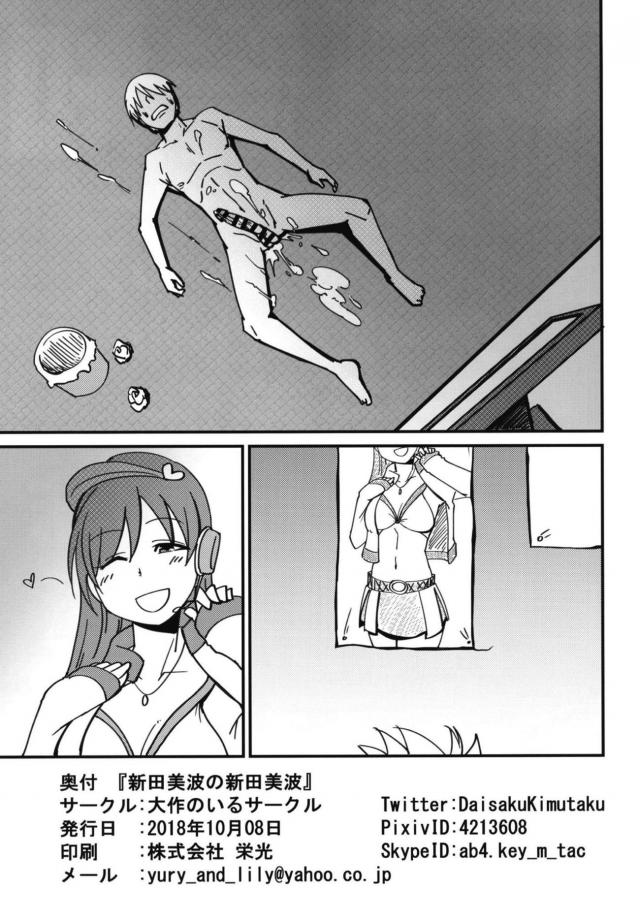 ふたりのエロ痴女美波に責められる3P本 <> 020