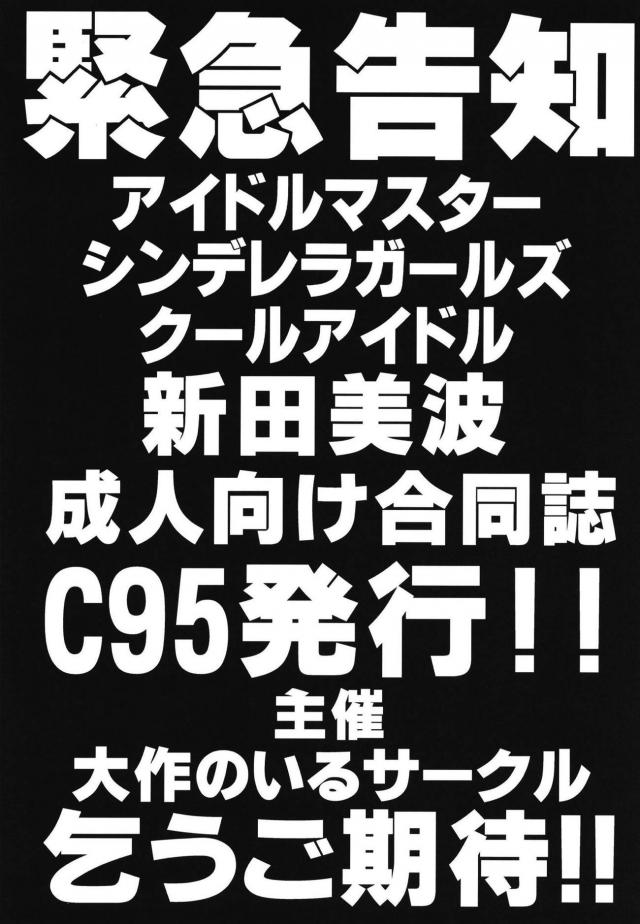 ふたりのエロ痴女美波に責められる3P本 <> 021