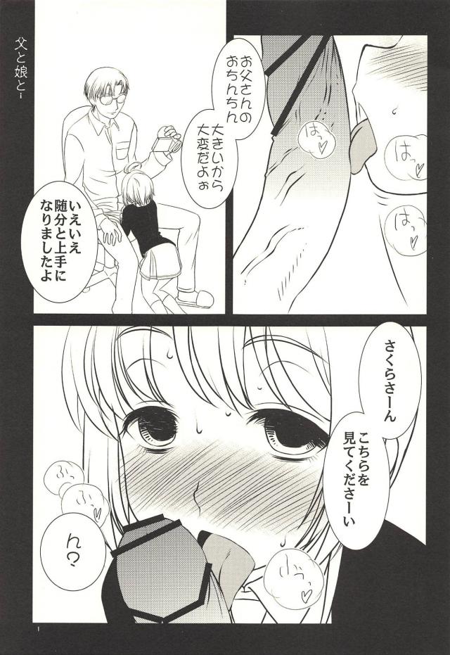 藤隆と桜と <> 002
