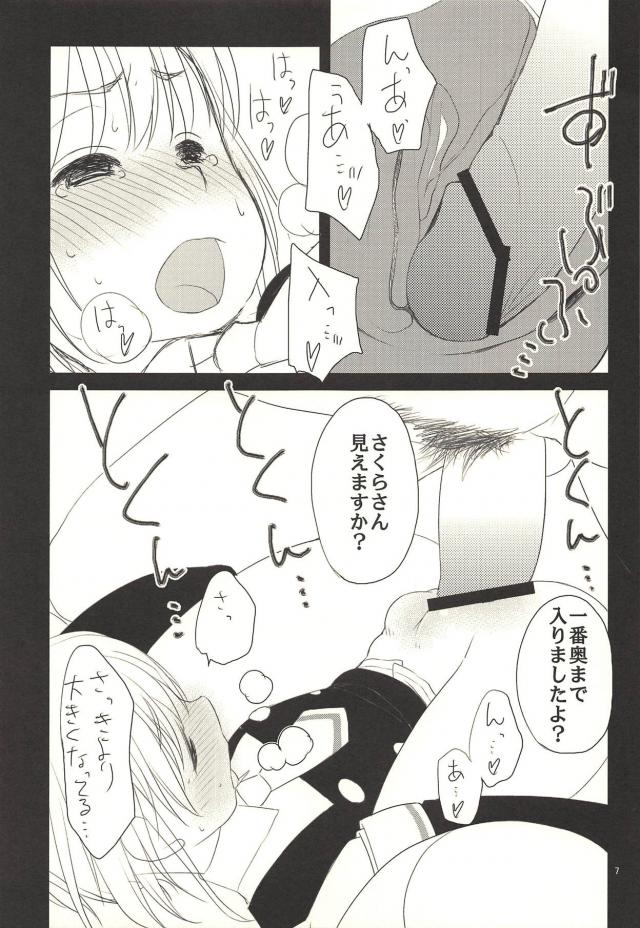 藤隆と桜と <> 008
