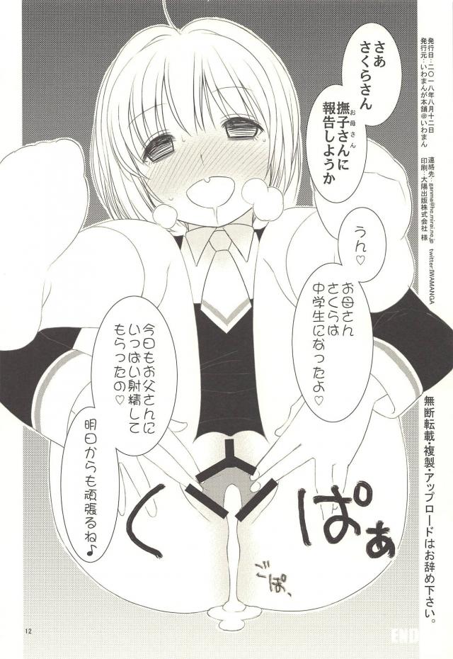 藤隆と桜と <> 013