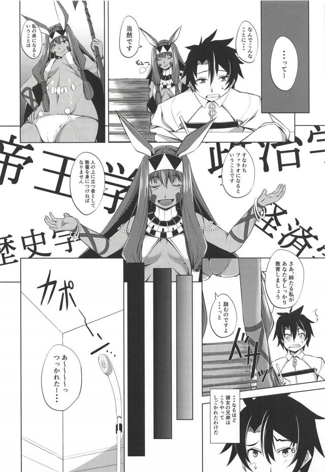 ニトクリスのチンポ教育 <> 005