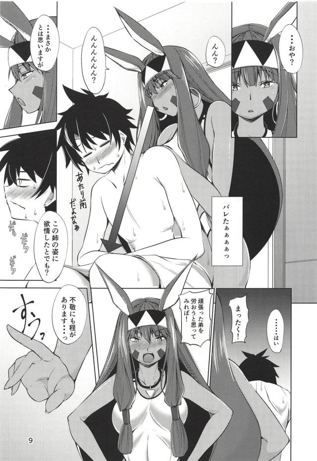 ニトクリスのチンポ教育 <> 008