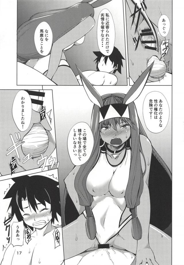 ニトクリスのチンポ教育 <> 016