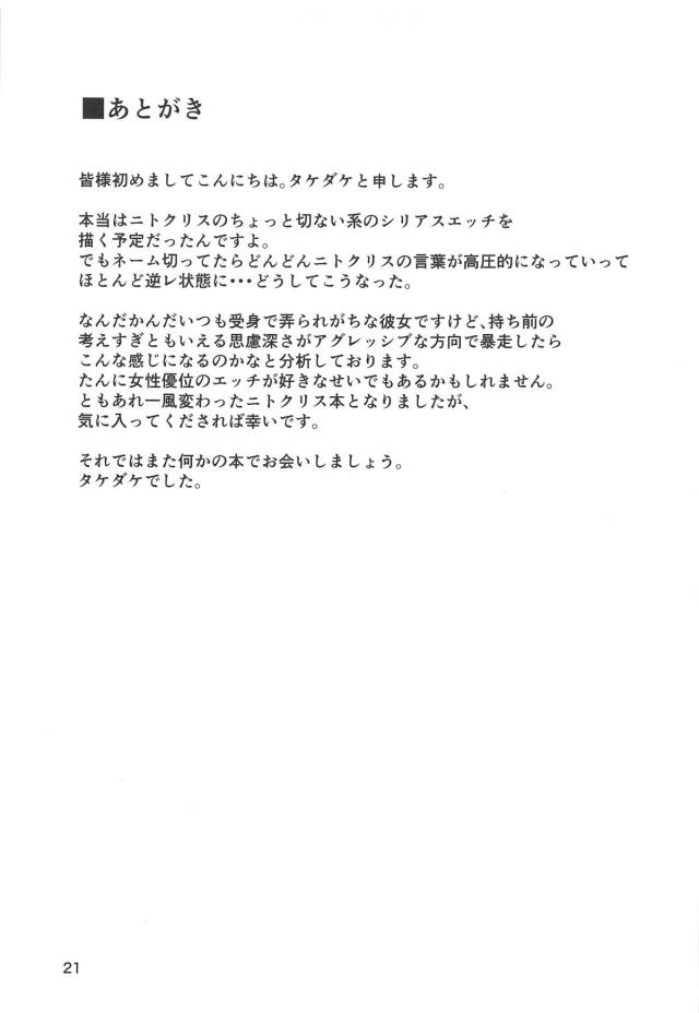 ニトクリスのチンポ教育 <> 020
