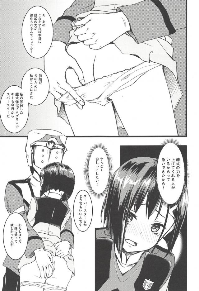 雌式強化プログラム <> 004