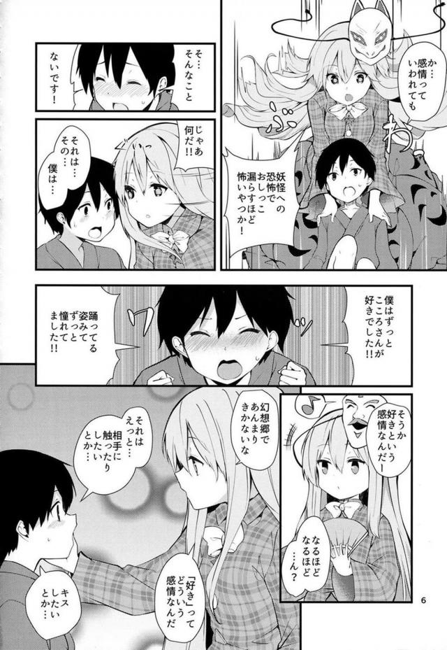 こころの中の眠っていた感情が目覚めていくおねショタSEX <> 005