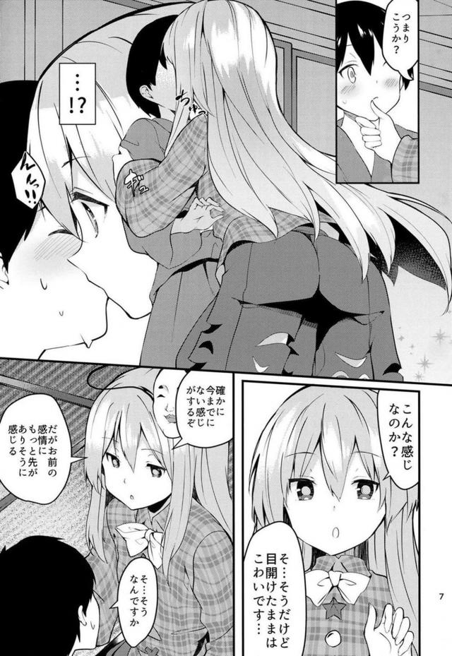こころの中の眠っていた感情が目覚めていくおねショタSEX <> 006