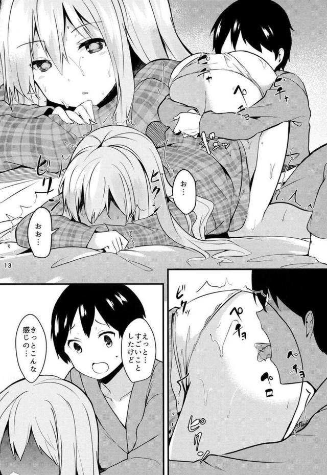 こころの中の眠っていた感情が目覚めていくおねショタSEX <> 012