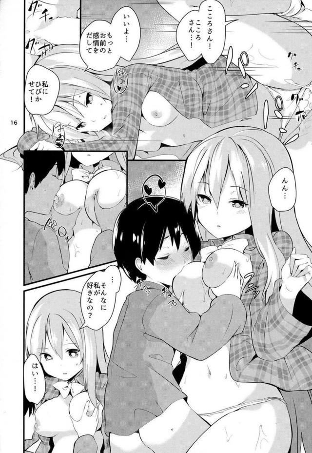 こころの中の眠っていた感情が目覚めていくおねショタSEX <> 015