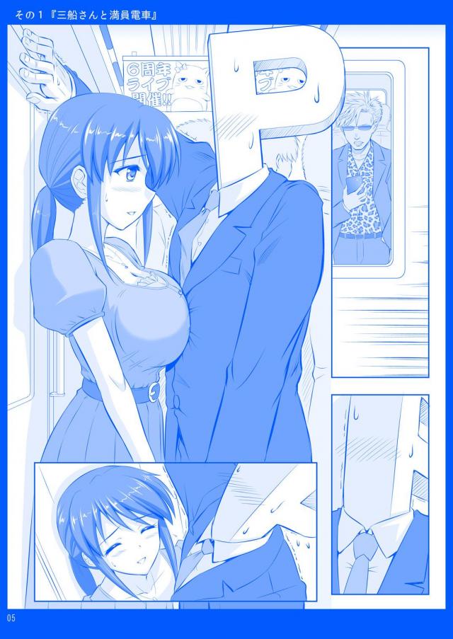 三船さんのほぼ非エロな日常 <> 004