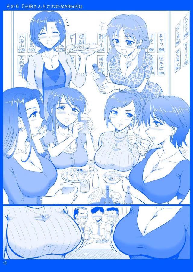 三船さんのほぼ非エロな日常 <> 012