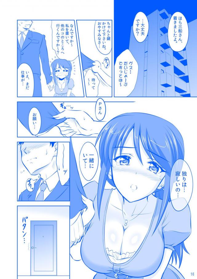 三船さんのほぼ非エロな日常 <> 015