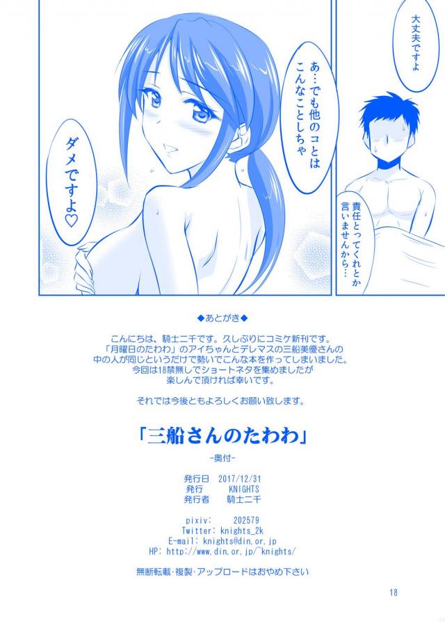 三船さんのほぼ非エロな日常 <> 017