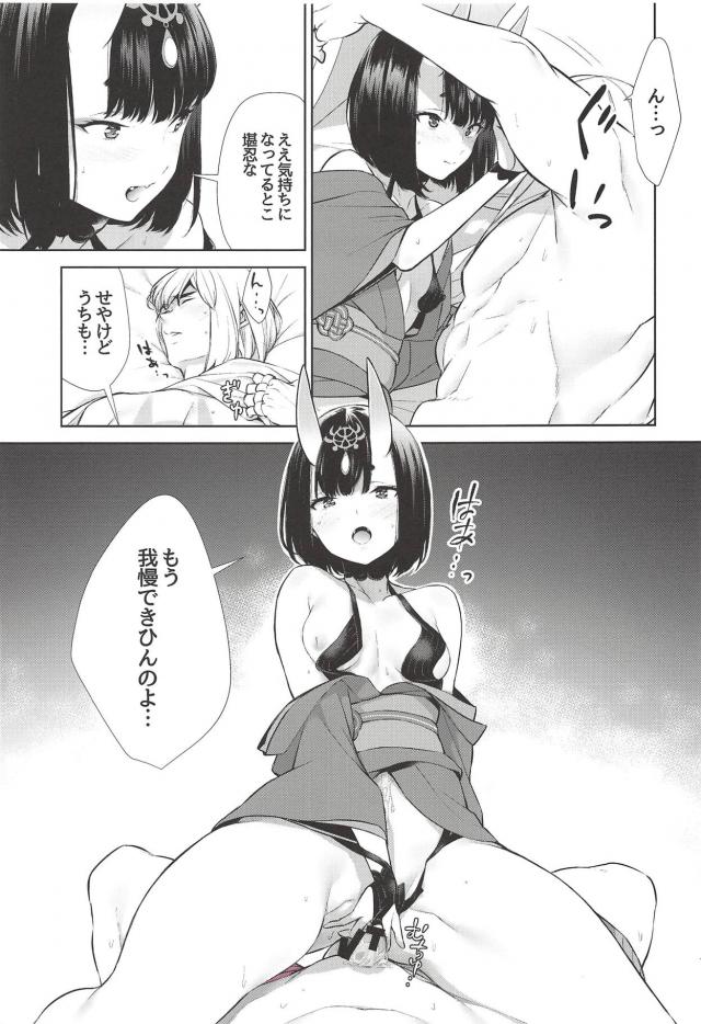 鬼っ娘が逆睡姦でイチャラブ夜這いセックス <> 016