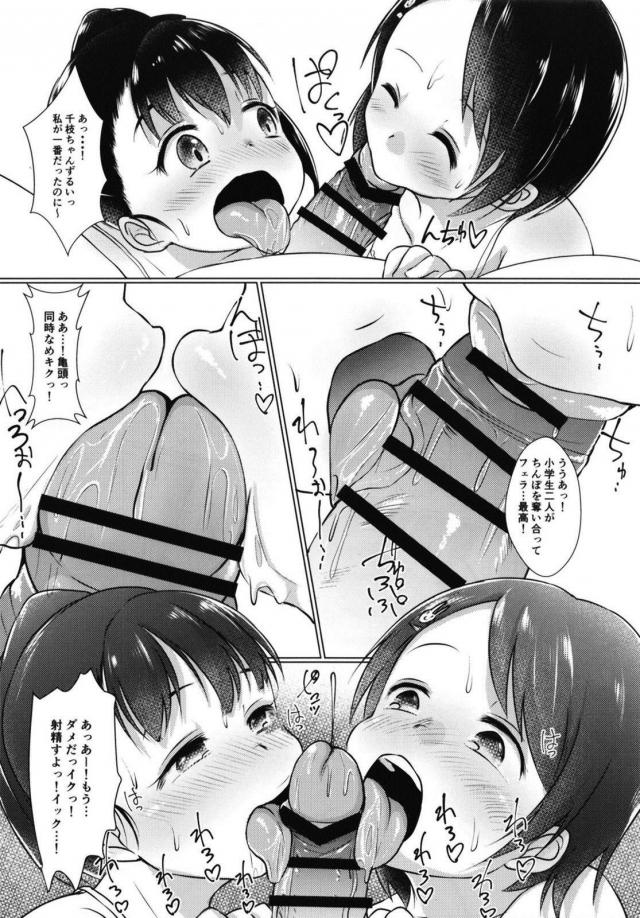 最強のつるぺた小学生アイドル勢揃い！極上ロリ布陣で挑む全力アイドル枕営業！ <> 013