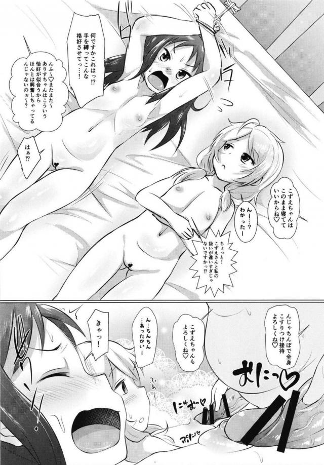 最強のつるぺた小学生アイドル勢揃い！極上ロリ布陣で挑む全力アイドル枕営業！ <> 015