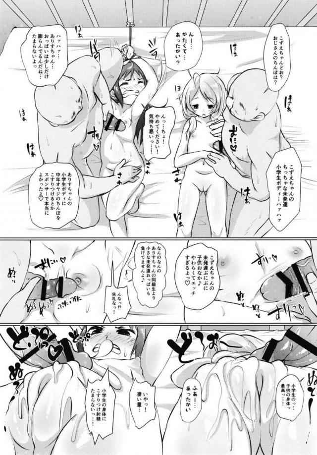 最強のつるぺた小学生アイドル勢揃い！極上ロリ布陣で挑む全力アイドル枕営業！ <> 016
