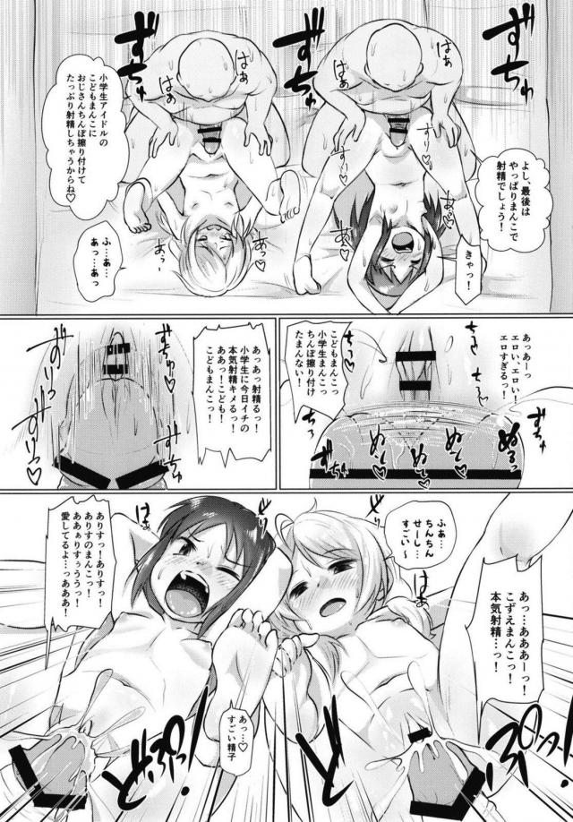 最強のつるぺた小学生アイドル勢揃い！極上ロリ布陣で挑む全力アイドル枕営業！ <> 018