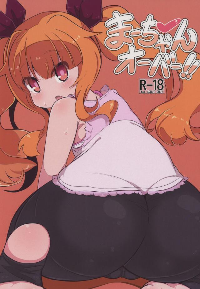 お尻マッサージでアクメるツインテール部長 <> 1