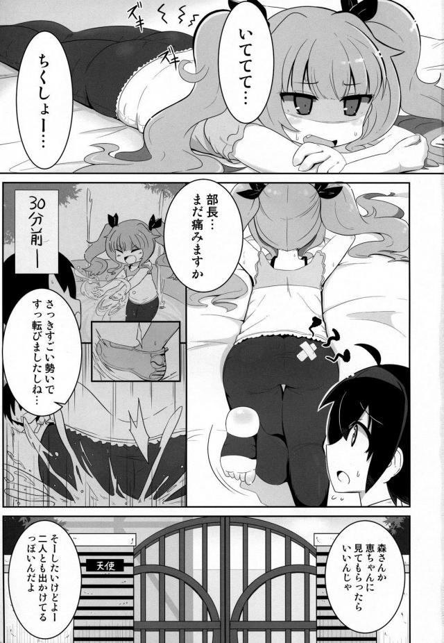 お尻マッサージでアクメるツインテール部長 <> 002