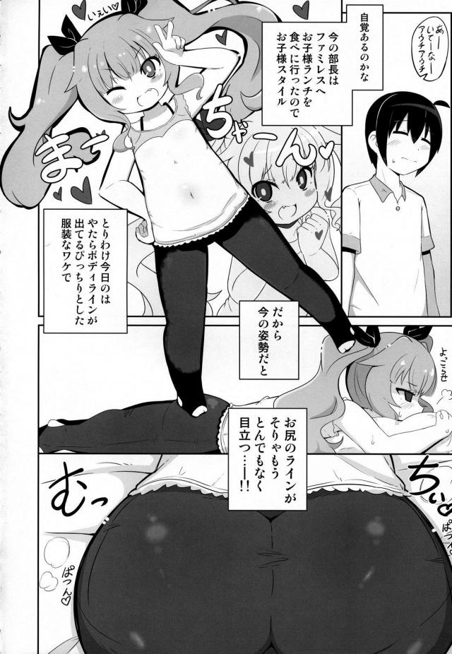 お尻マッサージでアクメるツインテール部長 <> 003