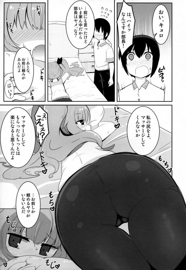 お尻マッサージでアクメるツインテール部長 <> 004