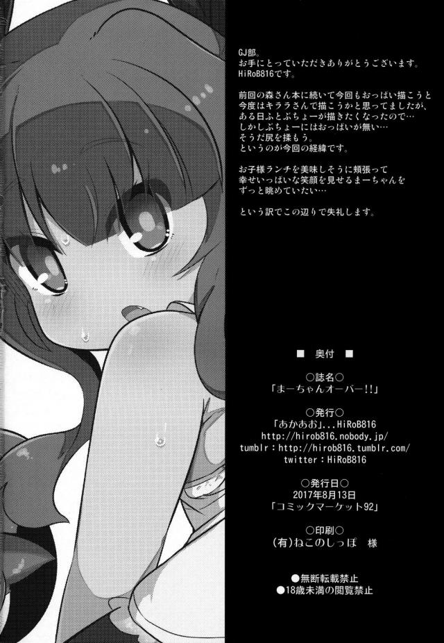 お尻マッサージでアクメるツインテール部長 <> 021