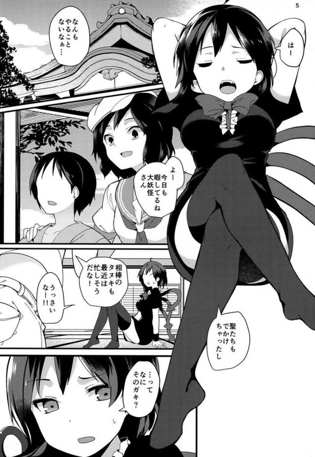 ぬえのおねショタ性教育 <> 003