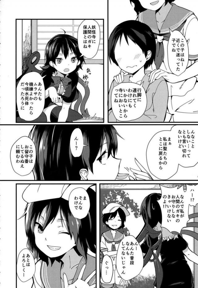 ぬえのおねショタ性教育 <> 004