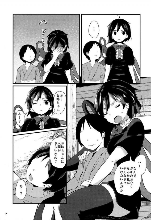 ぬえのおねショタ性教育 <> 005