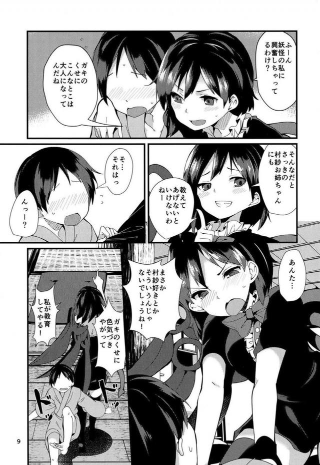 ぬえのおねショタ性教育 <> 007