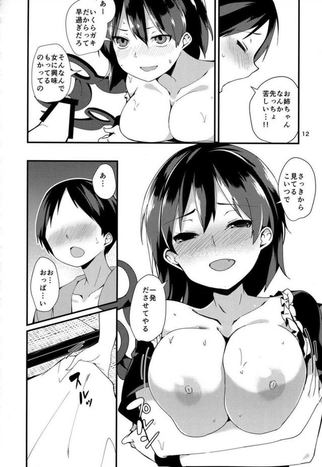 ぬえのおねショタ性教育 <> 010