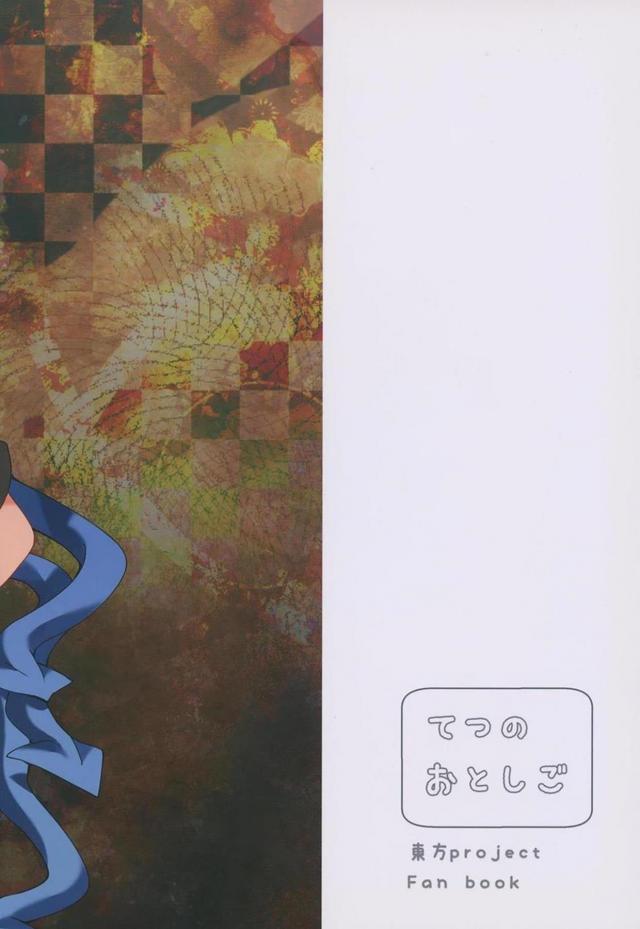 ぬえのおねショタ性教育 <> 023