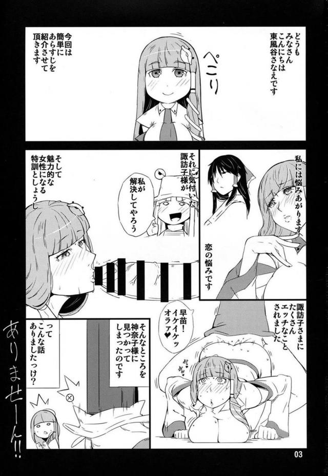 チンポ好き神奈子とふたなり諏訪子のレズセックス <> 002