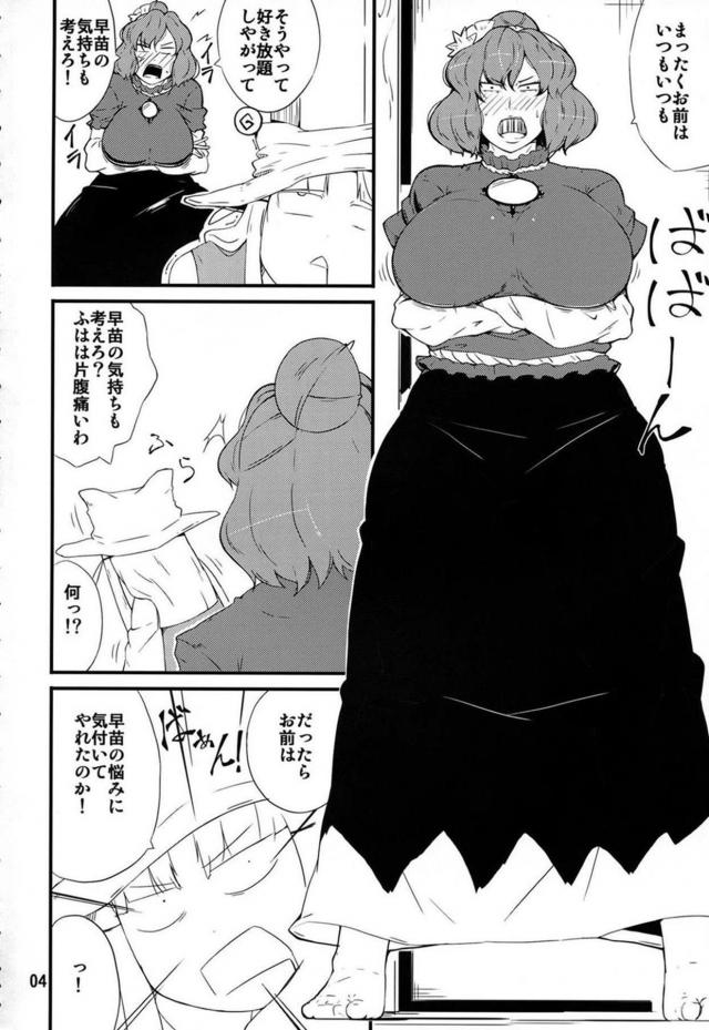 チンポ好き神奈子とふたなり諏訪子のレズセックス <> 003