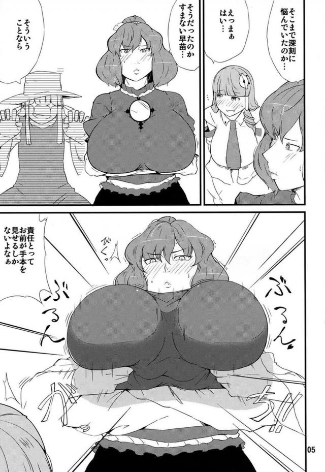 チンポ好き神奈子とふたなり諏訪子のレズセックス <> 004
