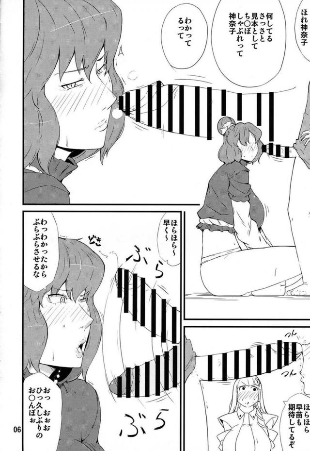 チンポ好き神奈子とふたなり諏訪子のレズセックス <> 005