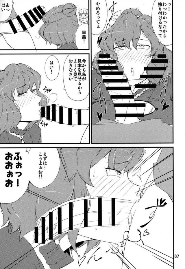 チンポ好き神奈子とふたなり諏訪子のレズセックス <> 006