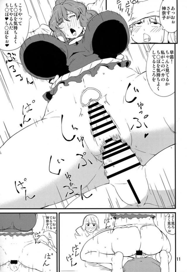 チンポ好き神奈子とふたなり諏訪子のレズセックス <> 010