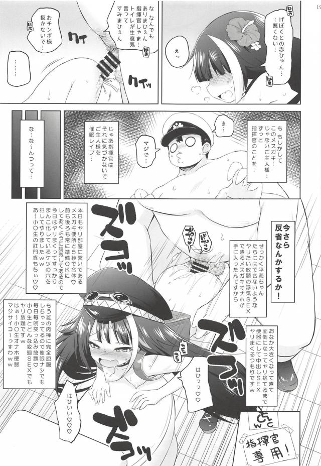 キモオタが生意気少女を催眠レイプで公衆便女化する本 <> 018