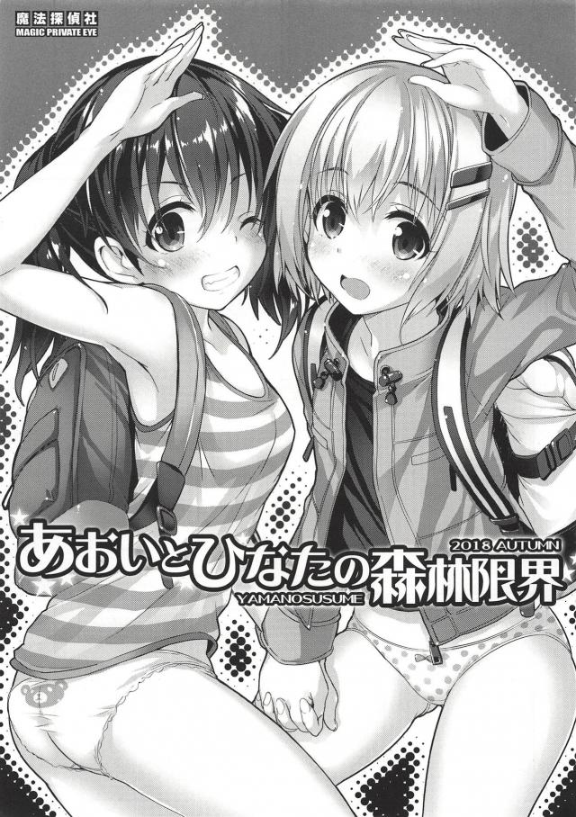 つるつるパイパン見せ合いっこ <> 1
