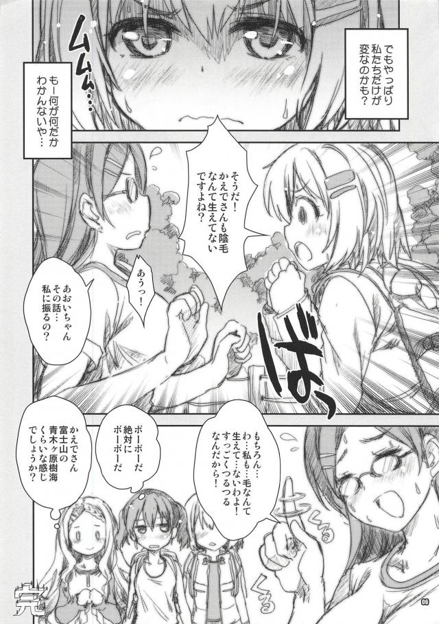 つるつるパイパン見せ合いっこ <> 006