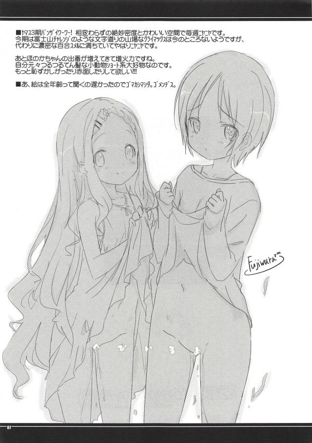つるつるパイパン見せ合いっこ <> 007