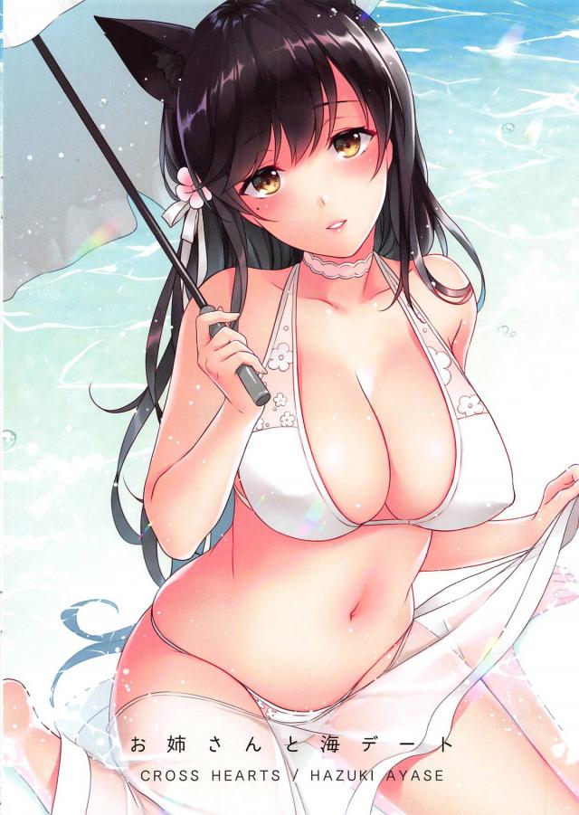 美巨乳愛宕の純白水着がまぶしいおねショタセックス <> 015