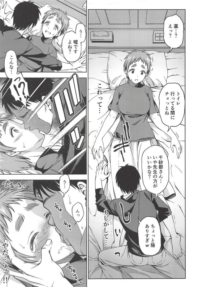 アラサー女教師が薬を盛られて無理矢理処女喪失レイプされちゃうかわいそうな本 <> 004