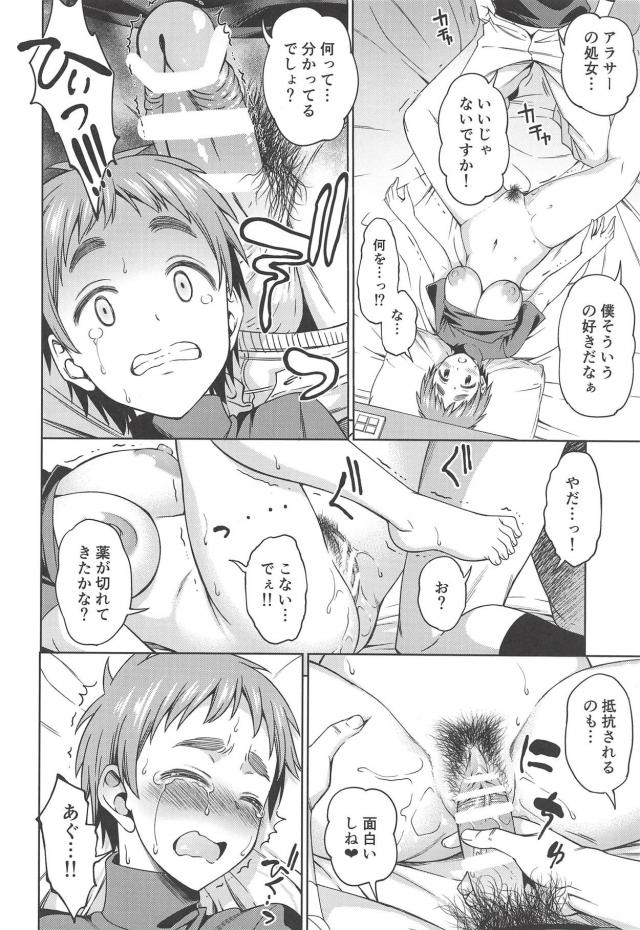 アラサー女教師が薬を盛られて無理矢理処女喪失レイプされちゃうかわいそうな本 <> 009