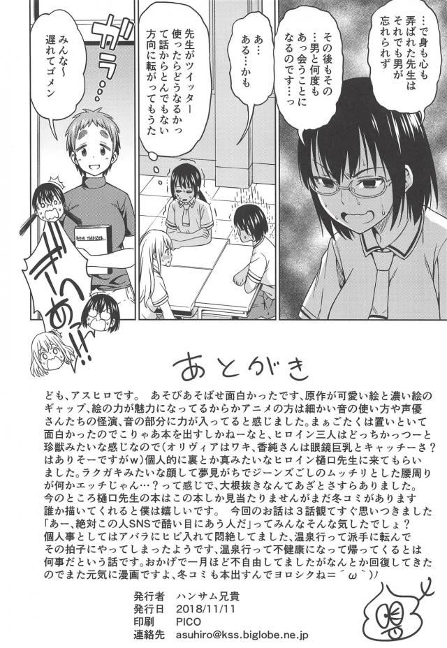 アラサー女教師が薬を盛られて無理矢理処女喪失レイプされちゃうかわいそうな本 <> 017
