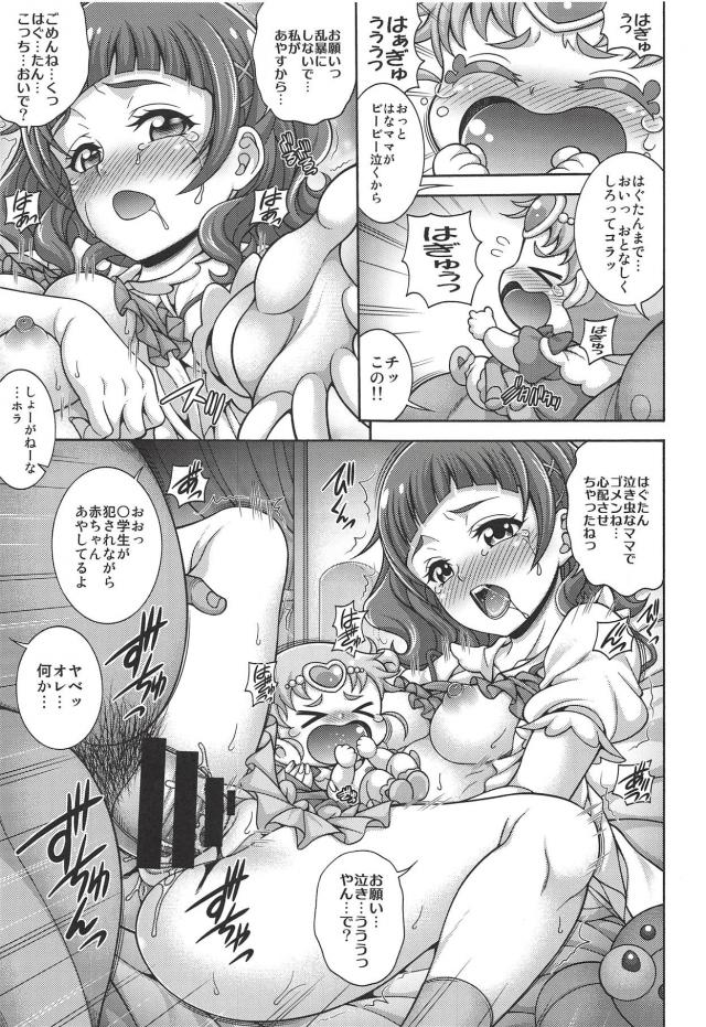 赤ちゃんを人質に取られ、泣きじゃくりながら孕ませ輪姦レイプされるJC2娘(処女) <> 008