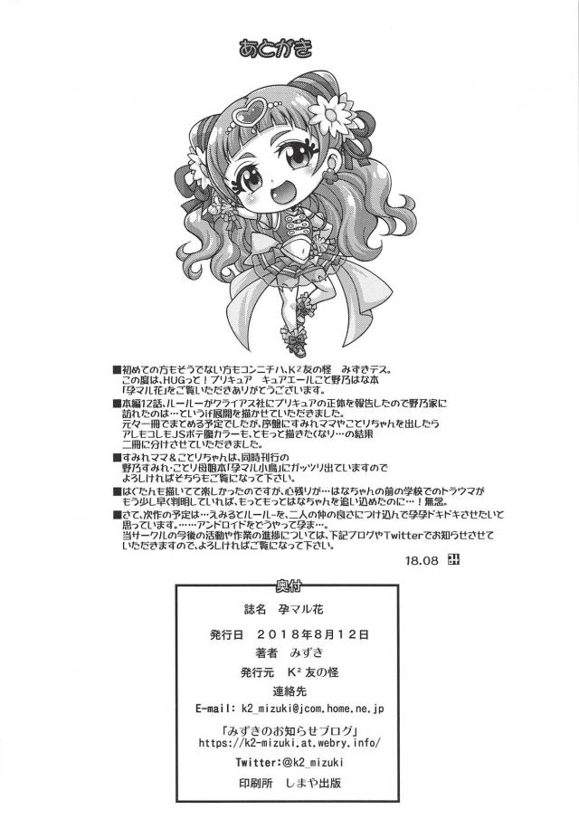 赤ちゃんを人質に取られ、泣きじゃくりながら孕ませ輪姦レイプされるJC2娘(処女) <> 021
